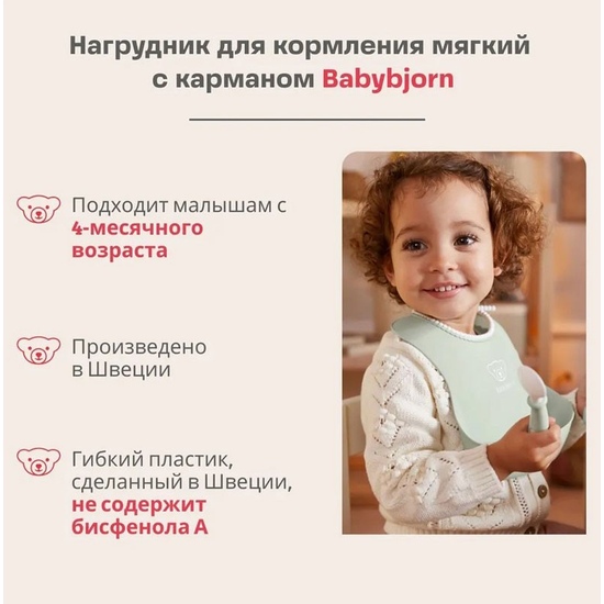 Нагрудник силиконовый Babybjorn Green - 2