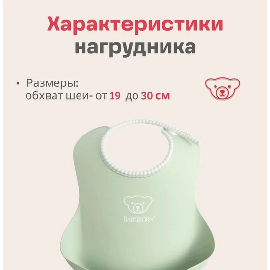 Нагрудник силиконовый Babybjorn Green - 4