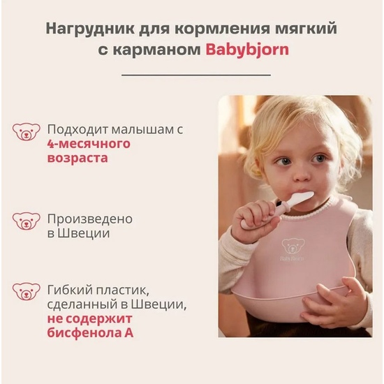 Нагрудник силиконовый Babybjorn Pink - 2
