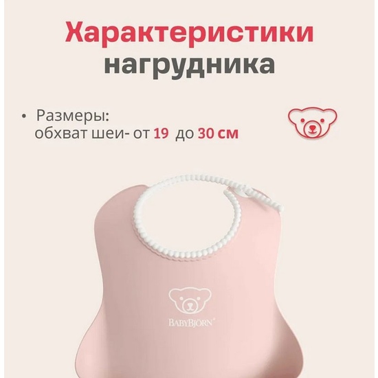 Нагрудник силиконовый Babybjorn Pink - 5