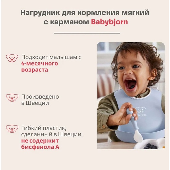 Нагрудник силиконовый Babybjorn Blue - 3