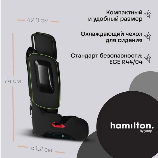Автокресло Hamilton Cabrio neon red - 2