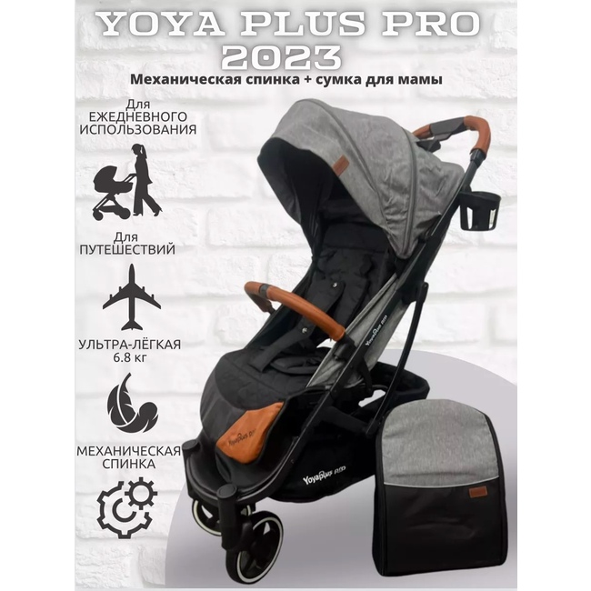 Коляска Yoya Plus Pro 2023 Gray