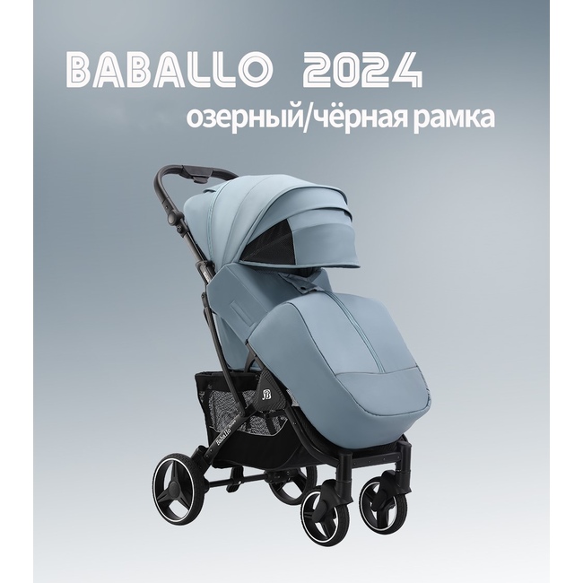 Коляска Babalo 2024 Озерный/Черная рама